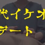 【アラサー恋活】マッチングアプリで出会った40代イケオジとデート